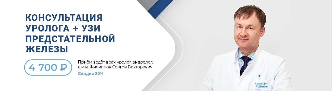 Приём уролога + УЗИ предстательной железы = 4 700 р.